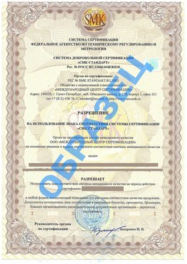 Разрешение на использование знака Первомайск Сертификат ГОСТ РВ 0015-002